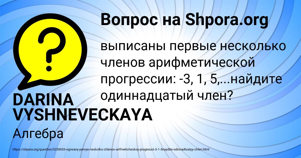 Картинка с текстом вопроса от пользователя DARINA VYSHNEVECKAYA