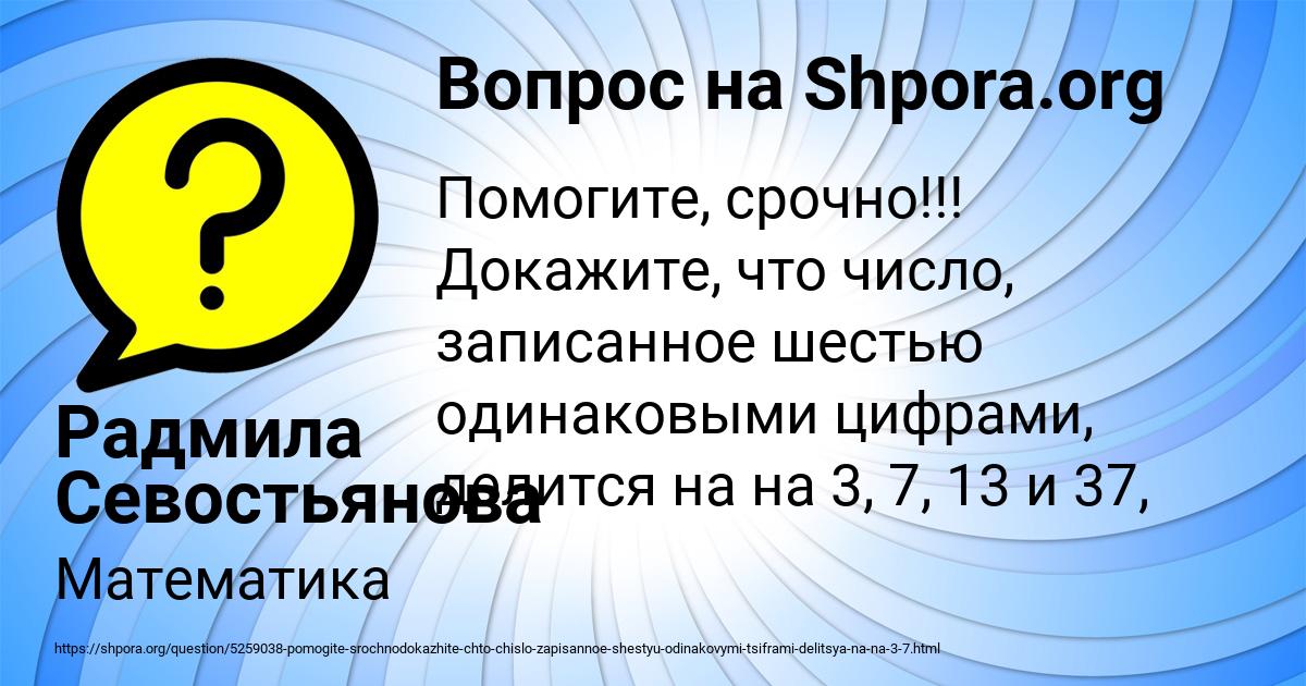 Картинка с текстом вопроса от пользователя Радмила Севостьянова