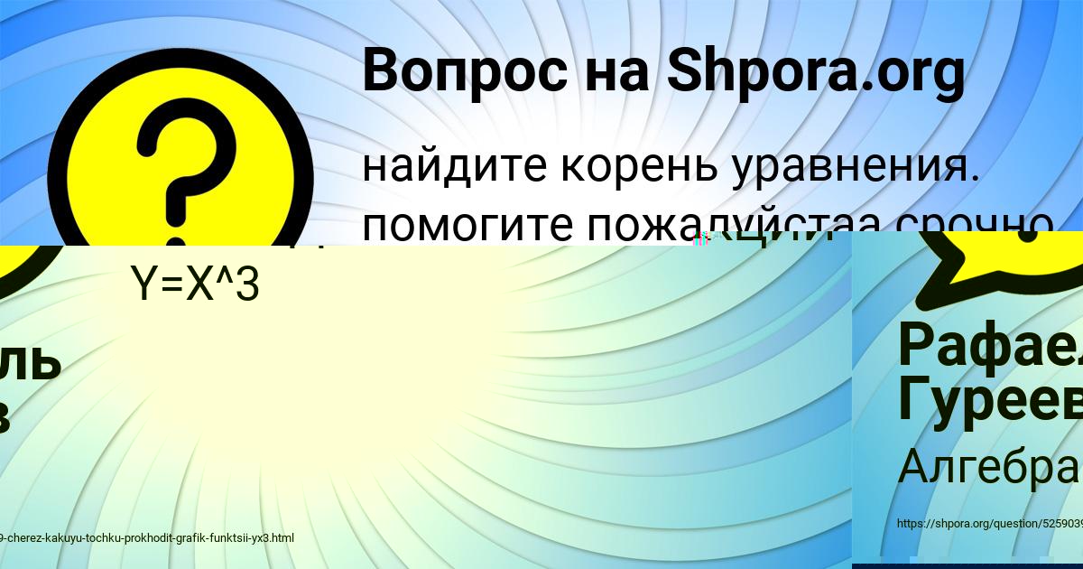 Картинка с текстом вопроса от пользователя Рафаель Гуреев