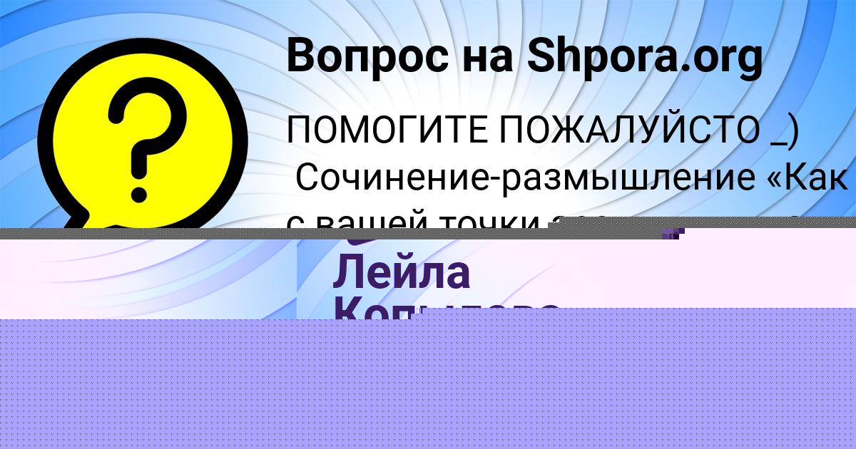 Картинка с текстом вопроса от пользователя Гоша Заець
