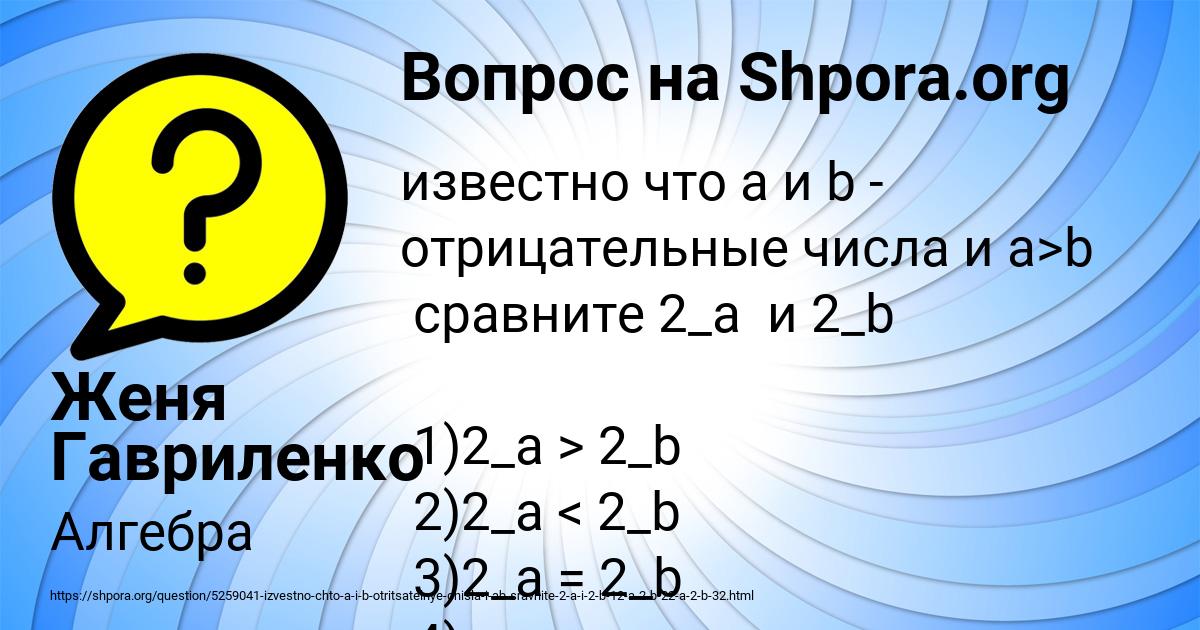 Картинка с текстом вопроса от пользователя Женя Гавриленко