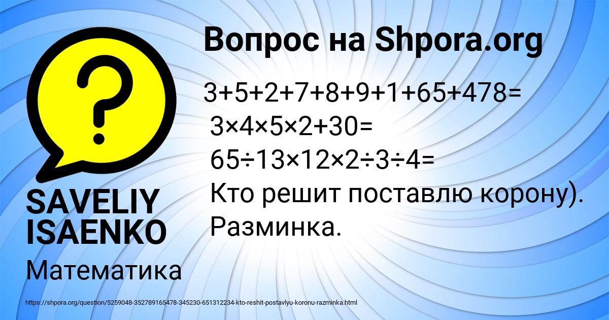 Картинка с текстом вопроса от пользователя SAVELIY ISAENKO