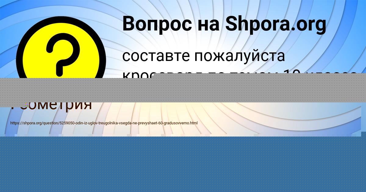 Картинка с текстом вопроса от пользователя Мадина Чеботько