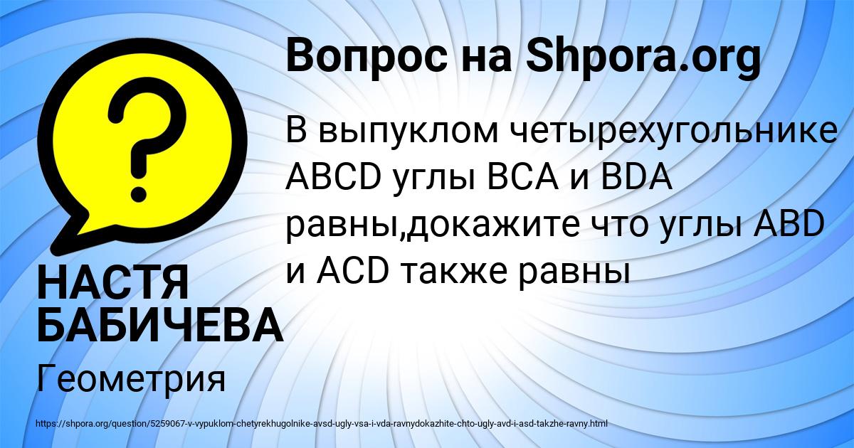 Картинка с текстом вопроса от пользователя НАСТЯ БАБИЧЕВА
