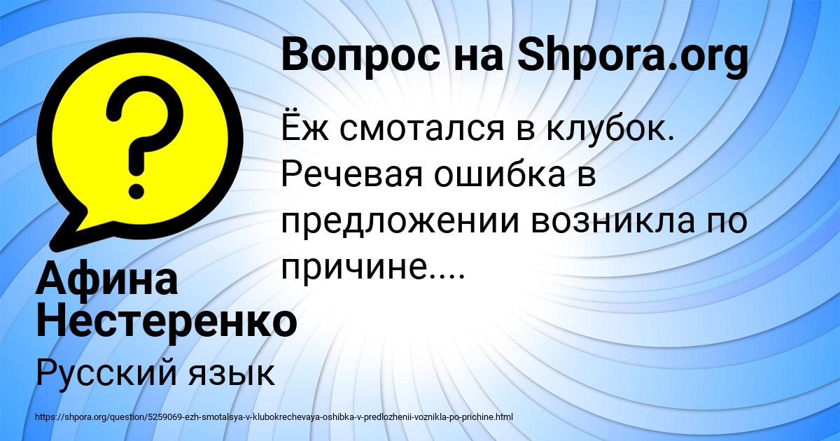 Картинка с текстом вопроса от пользователя Афина Нестеренко