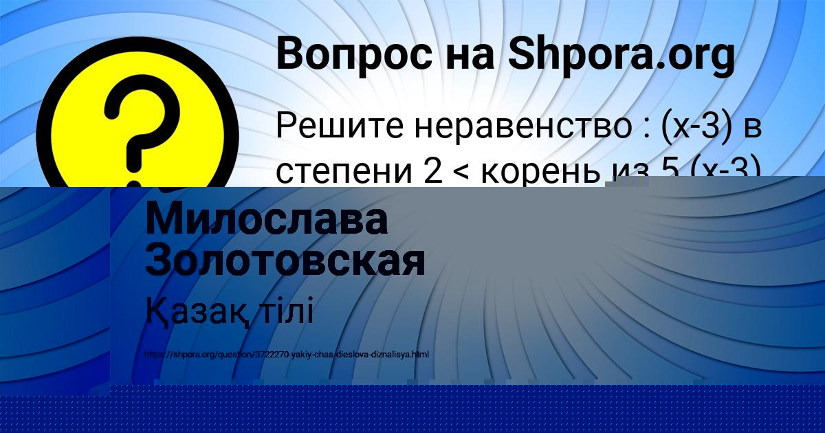 Картинка с текстом вопроса от пользователя Аделия Тарасенко