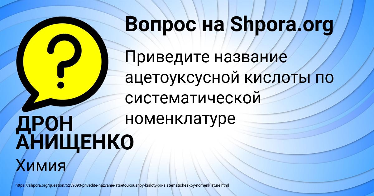 Картинка с текстом вопроса от пользователя ДРОН АНИЩЕНКО