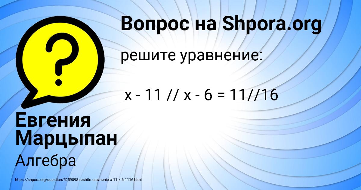 Картинка с текстом вопроса от пользователя Евгения Марцыпан