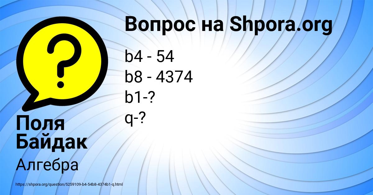Картинка с текстом вопроса от пользователя Поля Байдак