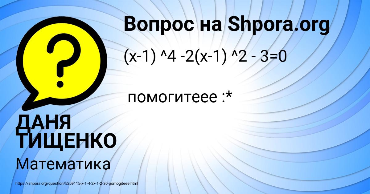 Картинка с текстом вопроса от пользователя ДАНЯ ТИЩЕНКО
