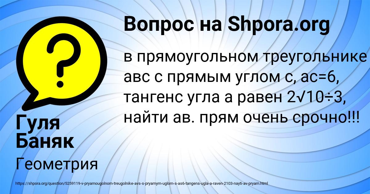 Картинка с текстом вопроса от пользователя Гуля Баняк