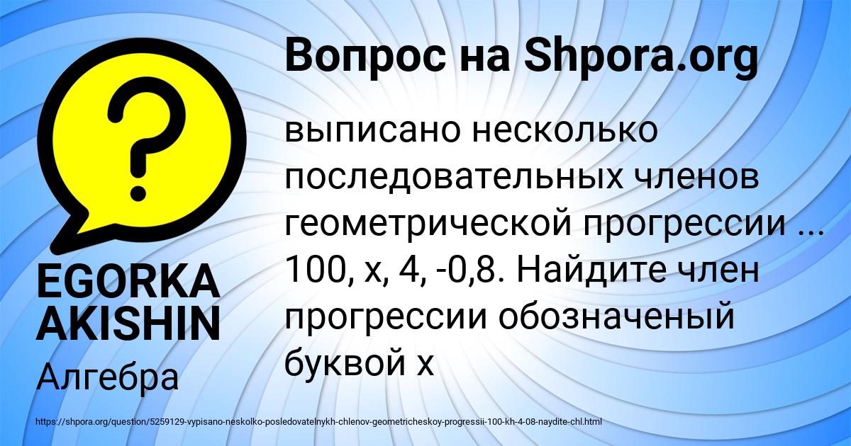 Картинка с текстом вопроса от пользователя EGORKA AKISHIN
