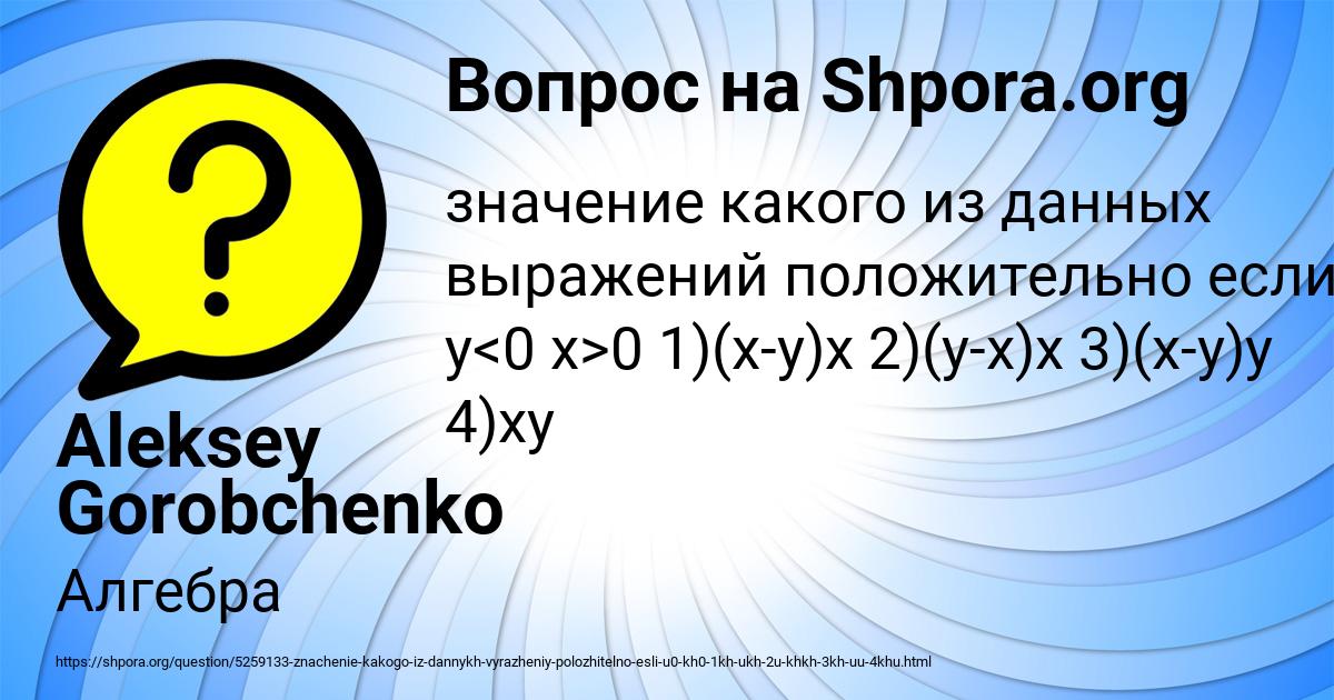 Картинка с текстом вопроса от пользователя Aleksey Gorobchenko