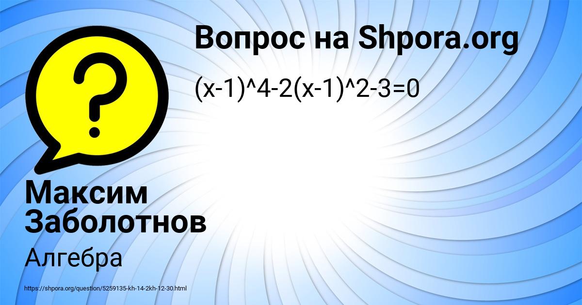 Картинка с текстом вопроса от пользователя Максим Заболотнов