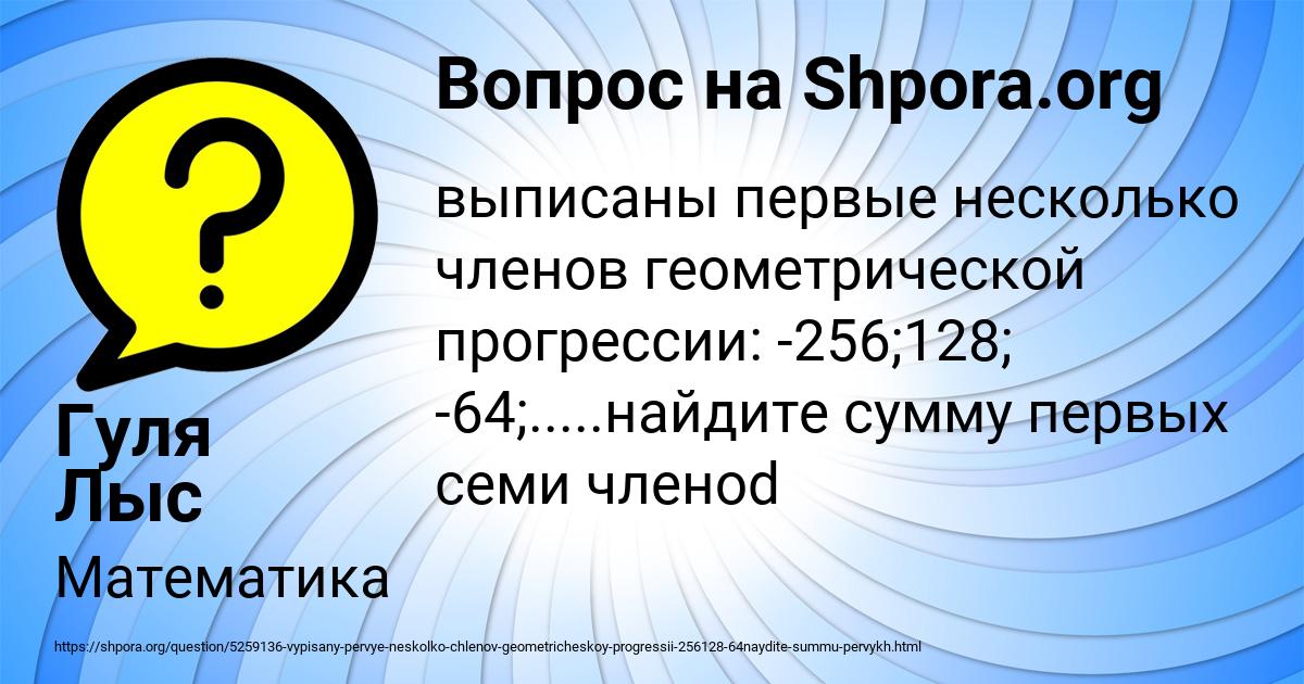 Картинка с текстом вопроса от пользователя Гуля Лыс