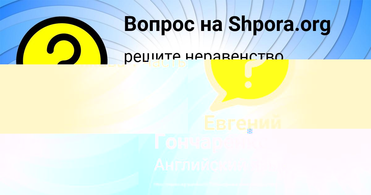 Картинка с текстом вопроса от пользователя Никита Катаев