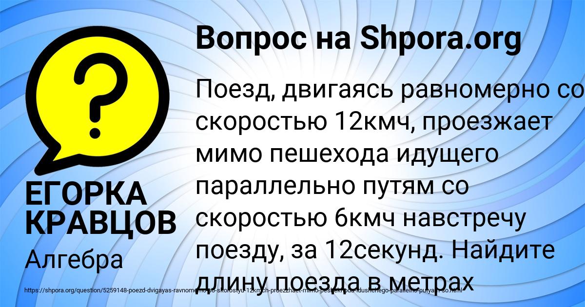 Картинка с текстом вопроса от пользователя ЕГОРКА КРАВЦОВ