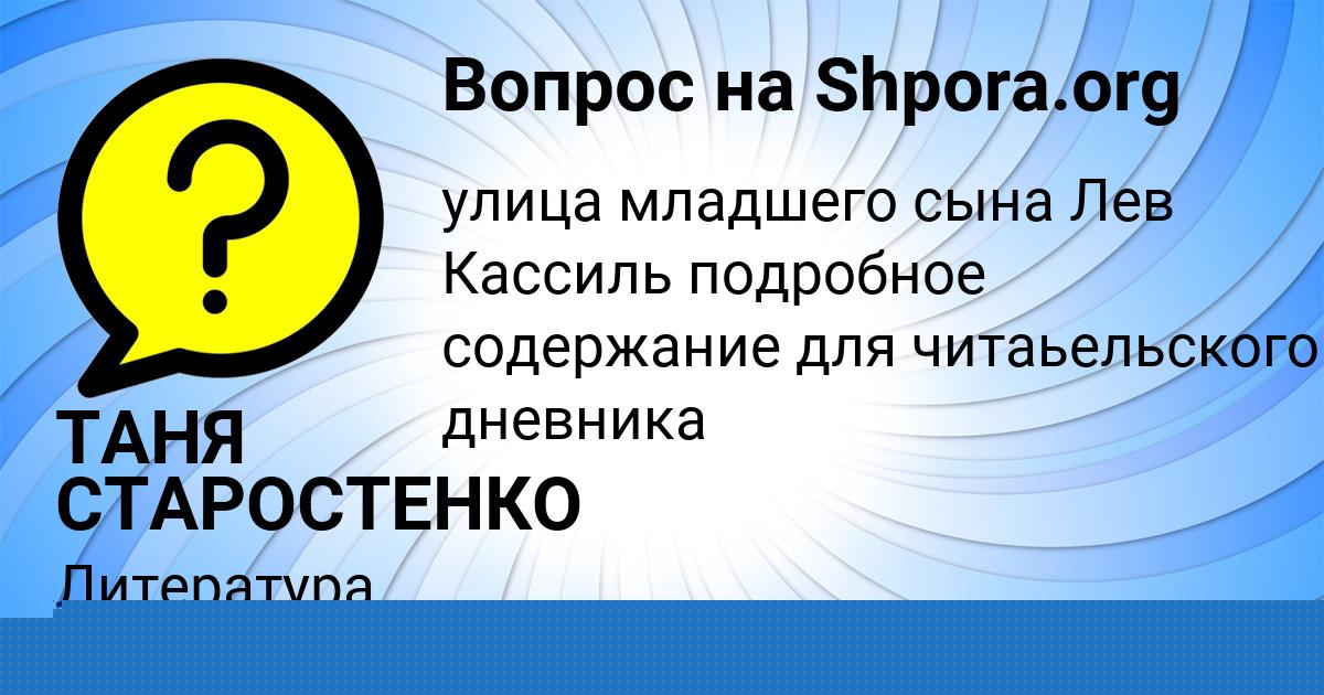 Картинка с текстом вопроса от пользователя Айжан Ледкова