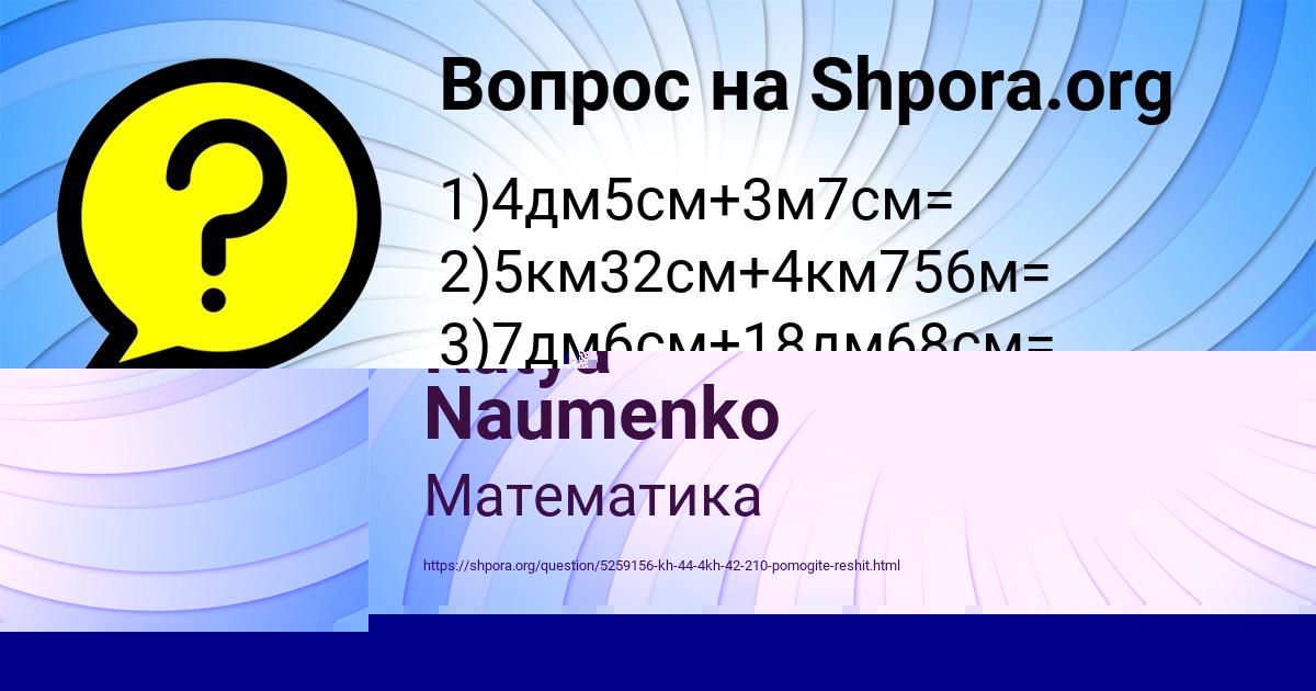 Картинка с текстом вопроса от пользователя Katya Naumenko