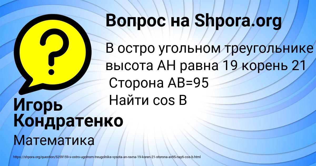 Картинка с текстом вопроса от пользователя Игорь Кондратенко