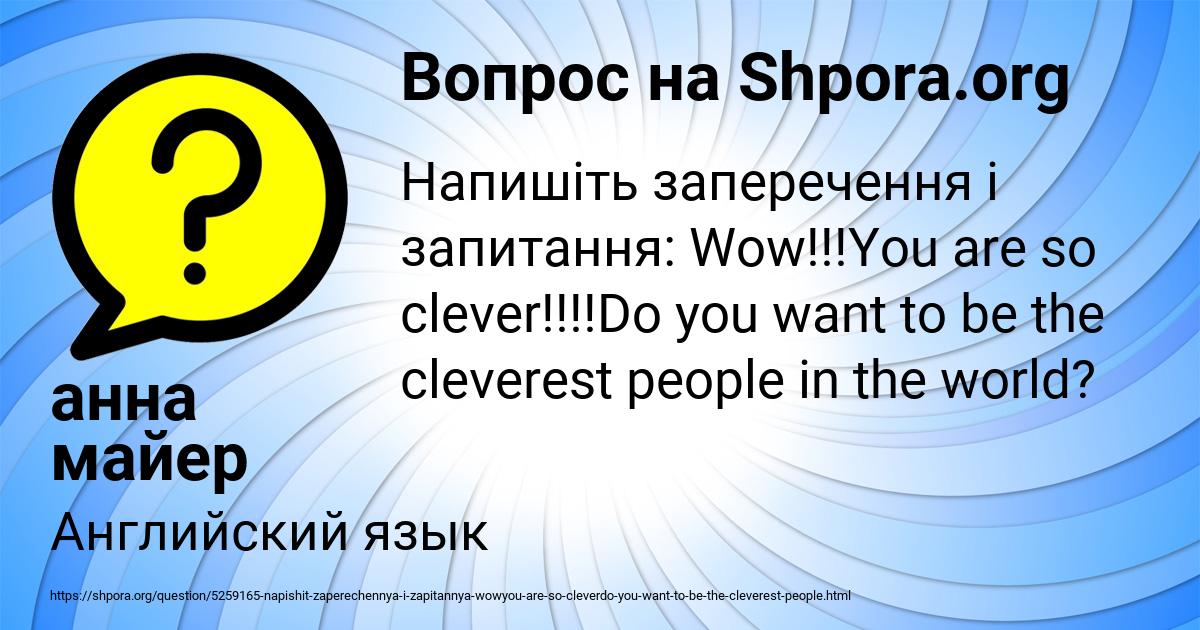 Картинка с текстом вопроса от пользователя анна майер