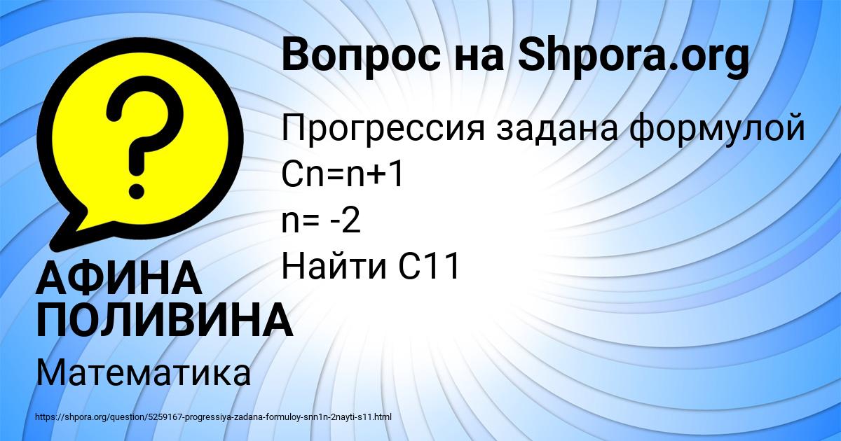 Картинка с текстом вопроса от пользователя АФИНА ПОЛИВИНА