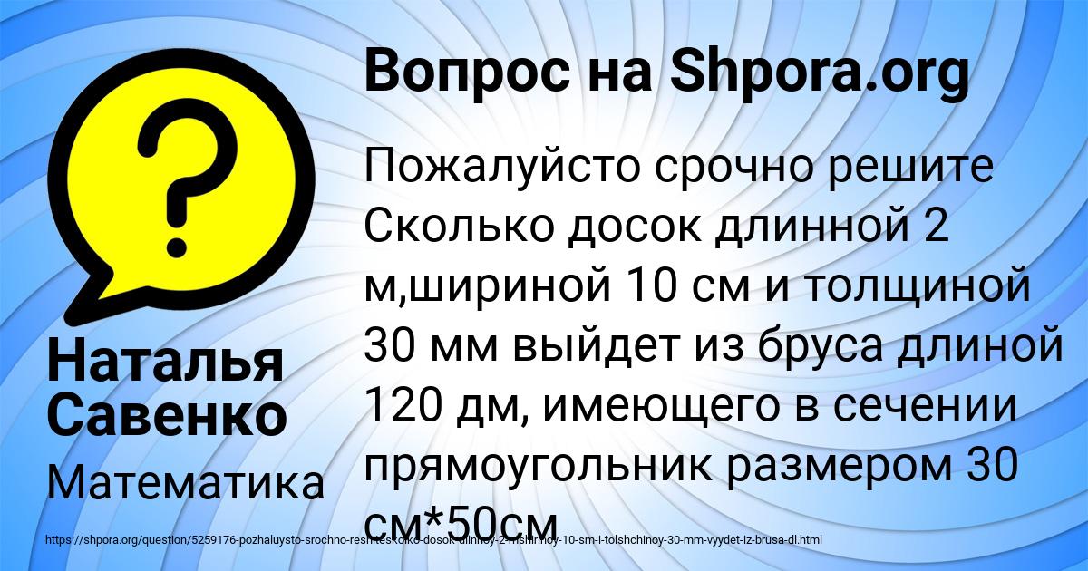 Картинка с текстом вопроса от пользователя Наталья Савенко