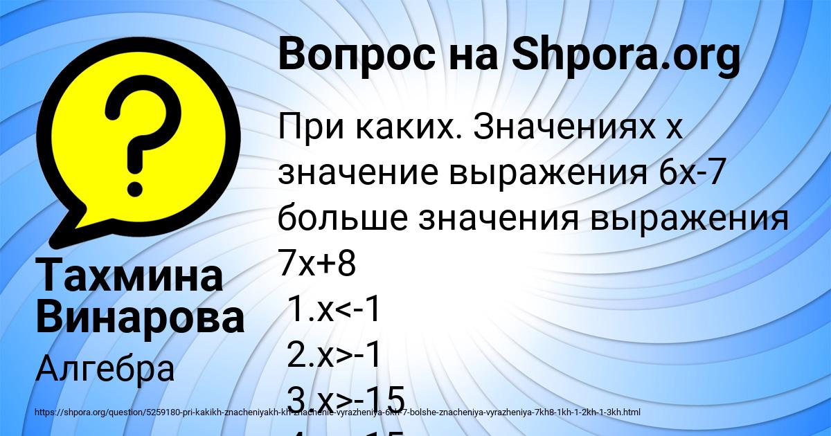 Картинка с текстом вопроса от пользователя Тахмина Винарова