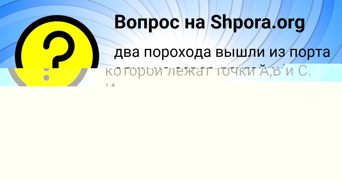 Картинка с текстом вопроса от пользователя Лерка Ластовка