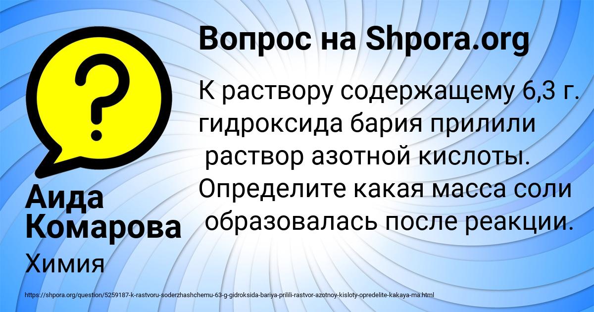 Картинка с текстом вопроса от пользователя Аида Комарова