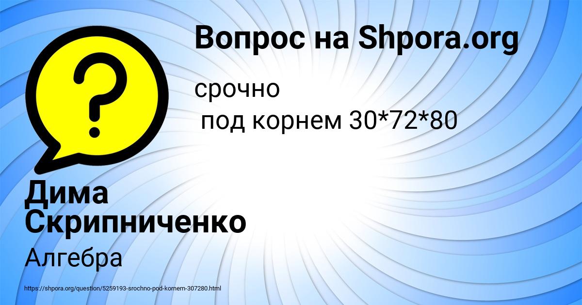 Картинка с текстом вопроса от пользователя Дима Скрипниченко