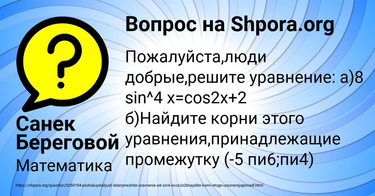 Картинка с текстом вопроса от пользователя Санек Береговой
