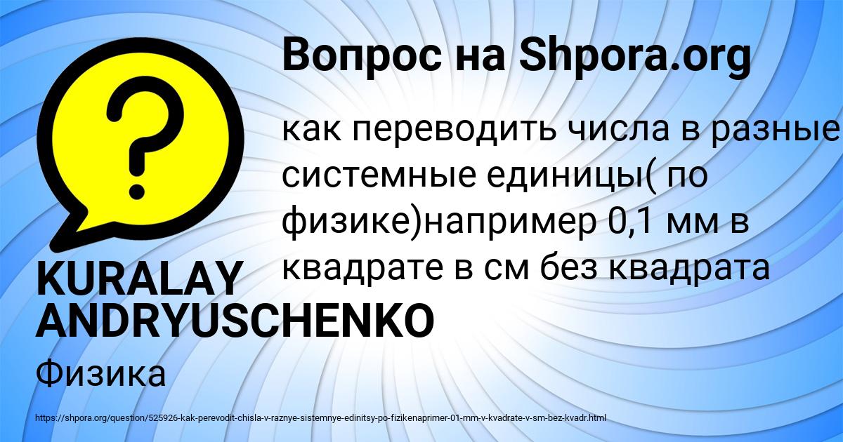 Картинка с текстом вопроса от пользователя KURALAY ANDRYUSCHENKO
