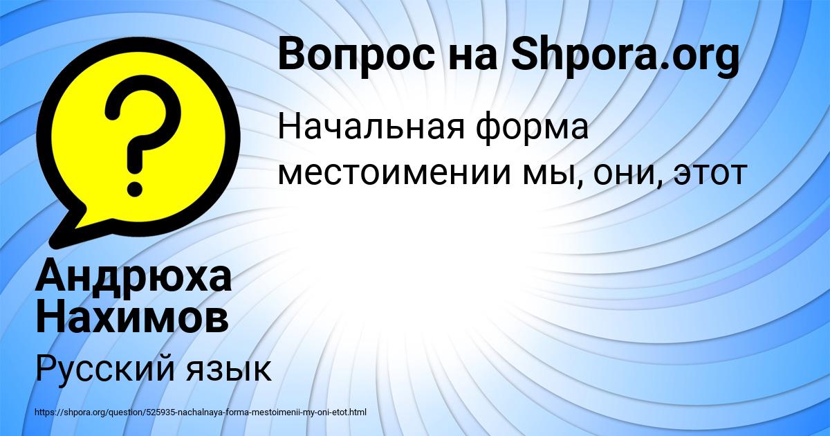 Картинка с текстом вопроса от пользователя Андрюха Нахимов