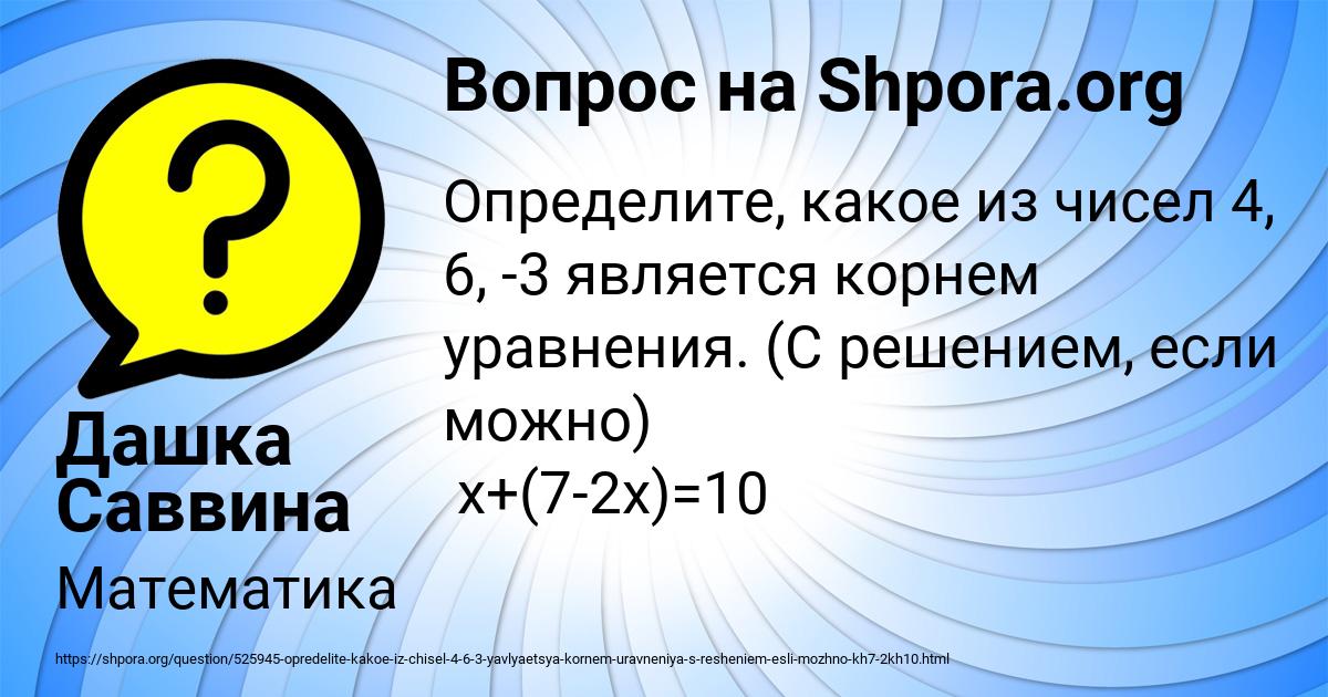 Картинка с текстом вопроса от пользователя Дашка Саввина