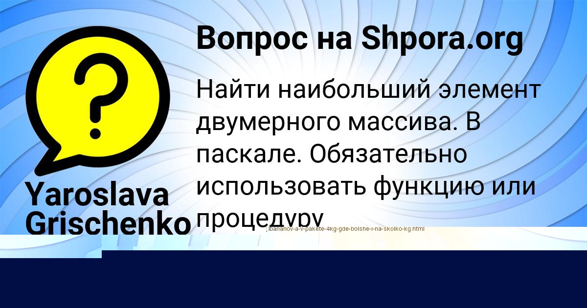 Картинка с текстом вопроса от пользователя Никита Орловский