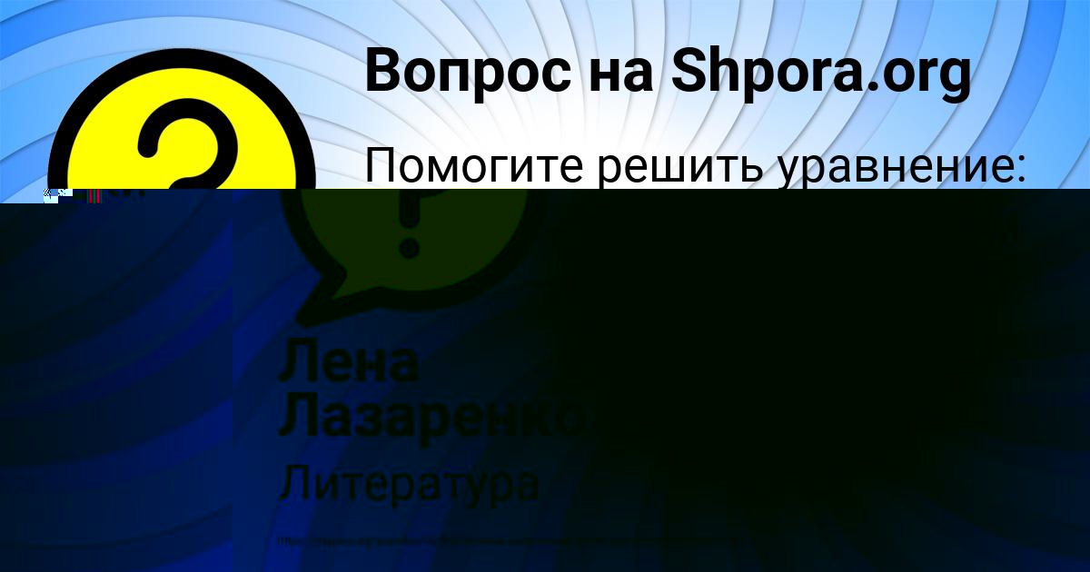 Картинка с текстом вопроса от пользователя Лена Лазаренко