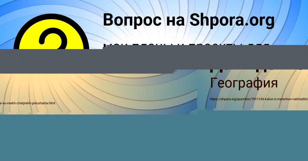 Картинка с текстом вопроса от пользователя ТАИСИЯ ГЕРАСИМЕНКО