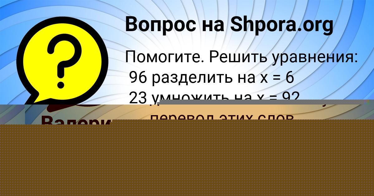 Картинка с текстом вопроса от пользователя Валерия Король