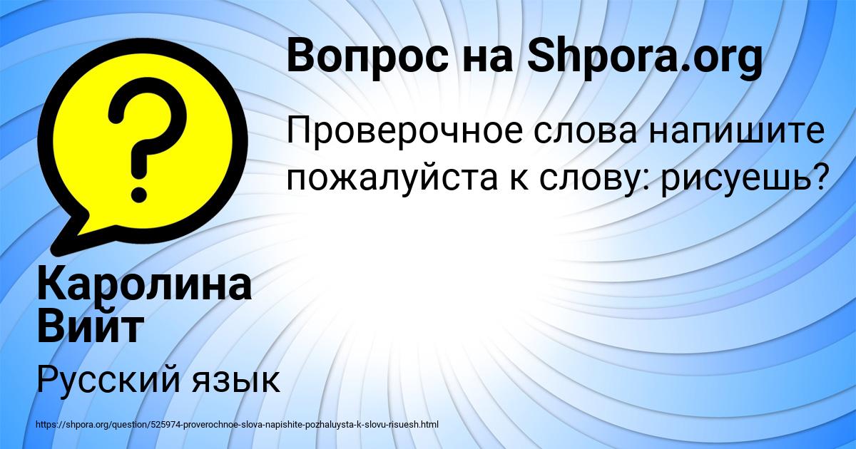 Картинка с текстом вопроса от пользователя Каролина Вийт