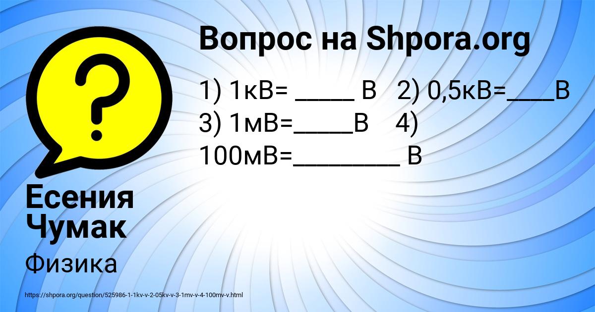 Картинка с текстом вопроса от пользователя Есения Чумак