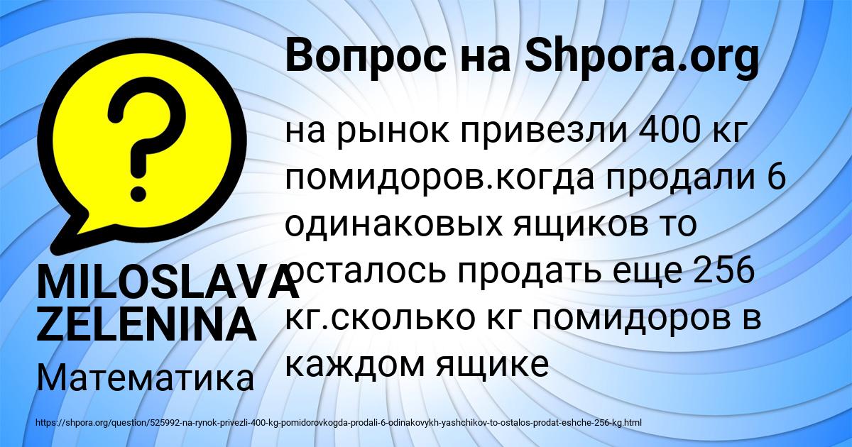 Картинка с текстом вопроса от пользователя MILOSLAVA ZELENINA