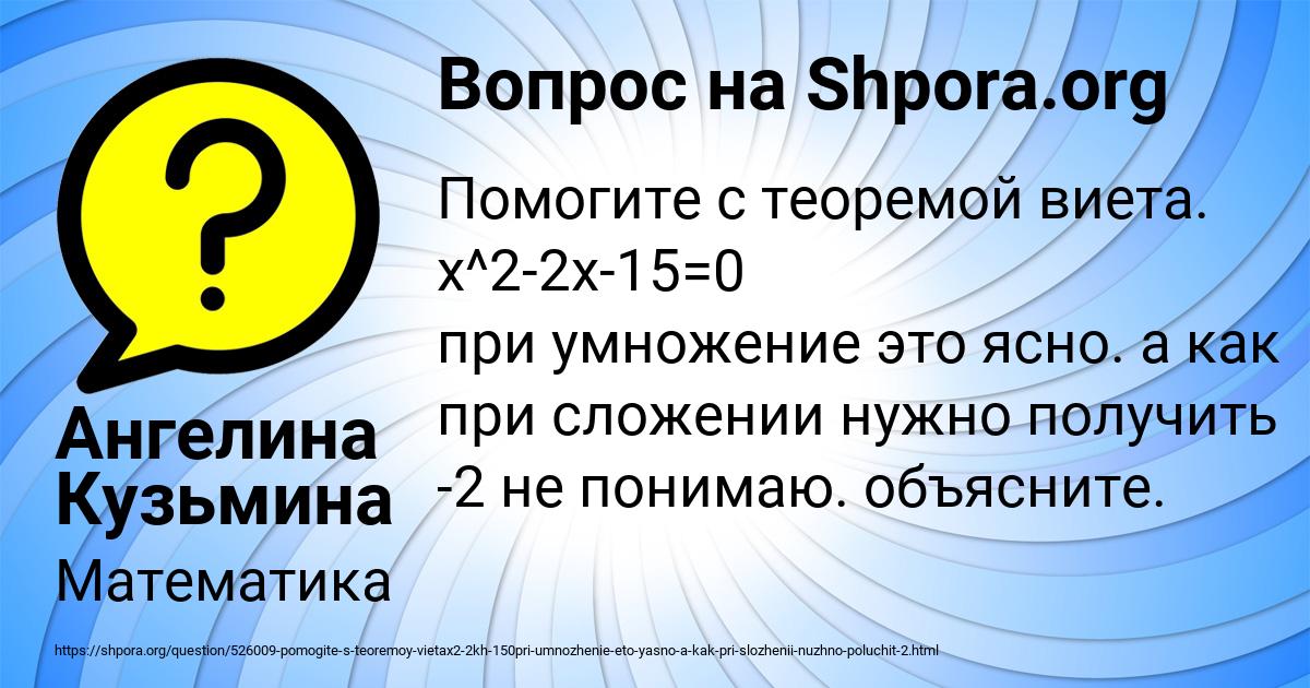Картинка с текстом вопроса от пользователя Ангелина Кузьмина