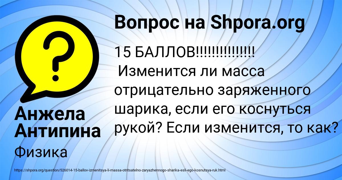 Картинка с текстом вопроса от пользователя Анжела Антипина