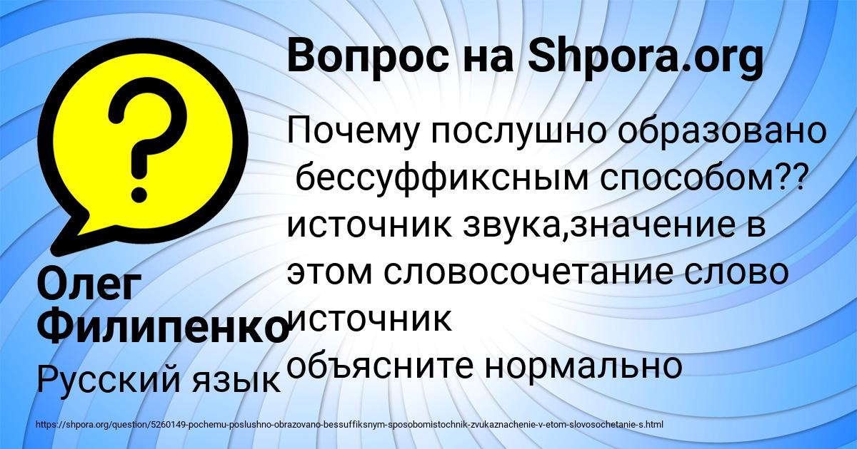 Картинка с текстом вопроса от пользователя Олег Филипенко