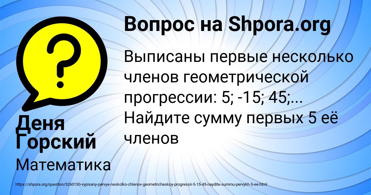 Картинка с текстом вопроса от пользователя Деня Горский