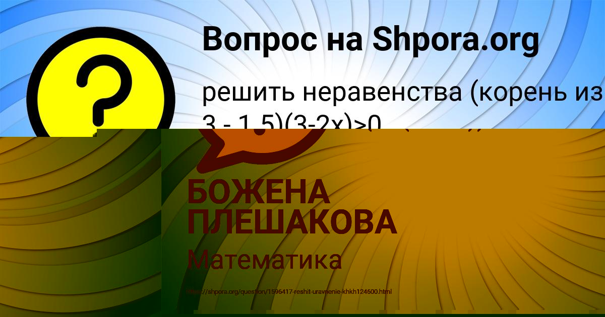 Картинка с текстом вопроса от пользователя Николай Тучков