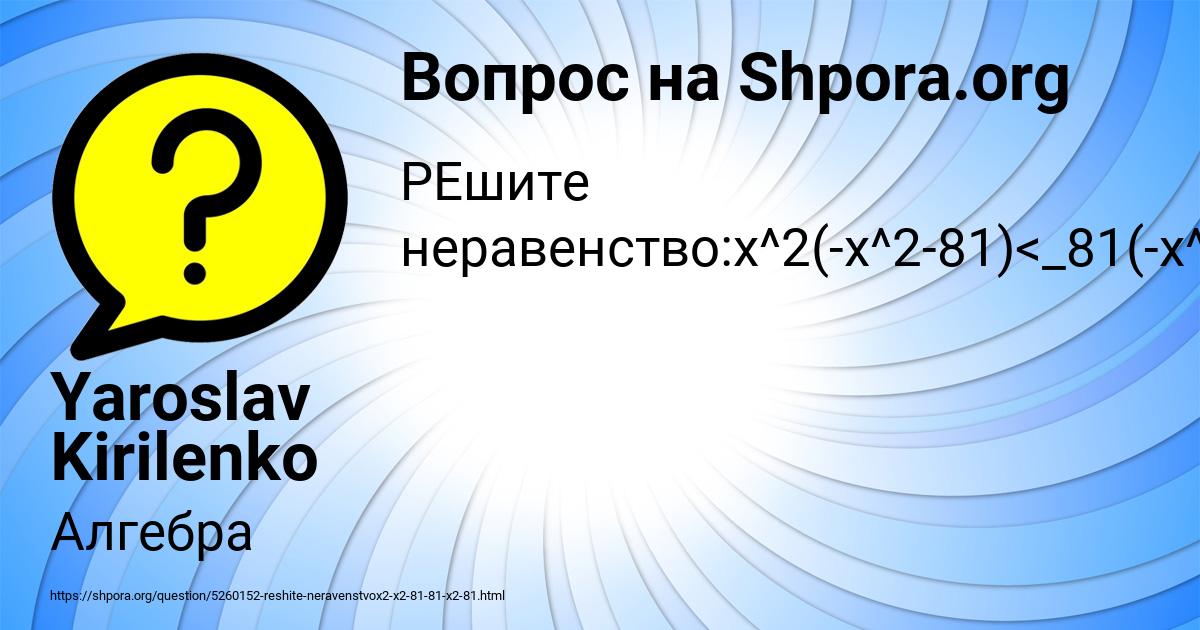 Картинка с текстом вопроса от пользователя Yaroslav Kirilenko