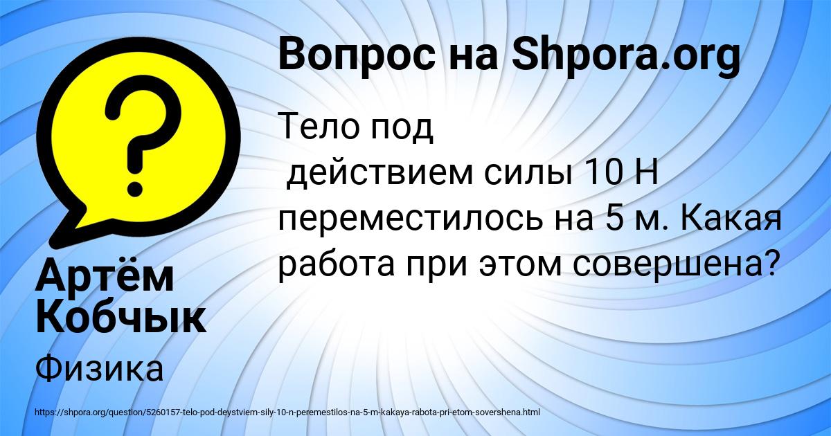 Картинка с текстом вопроса от пользователя Артём Кобчык
