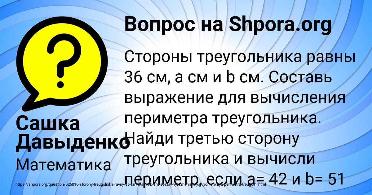 Картинка с текстом вопроса от пользователя Сашка Давыденко
